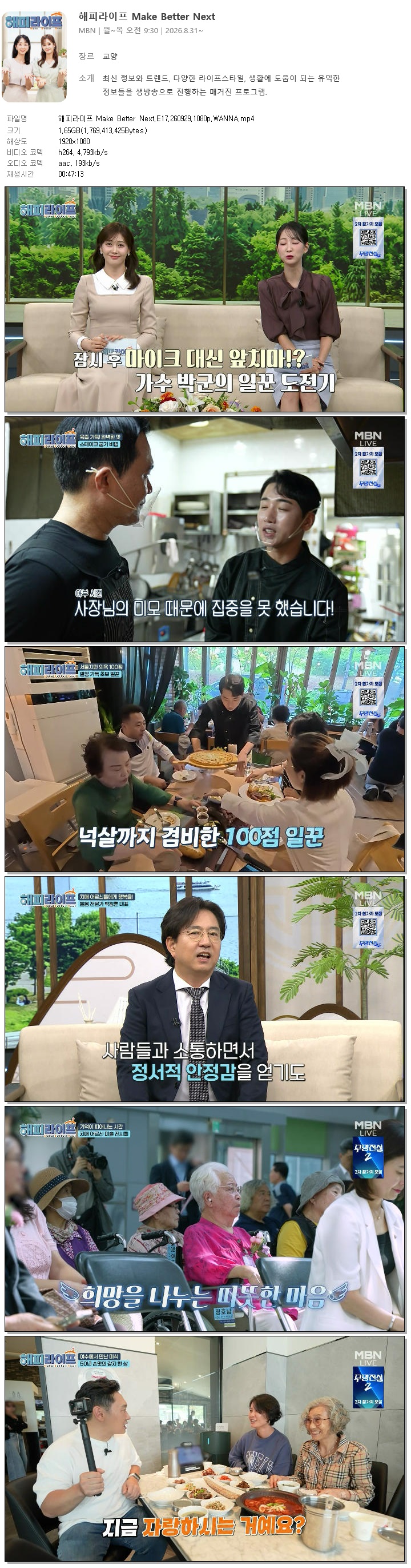 해피라이프 Make Better Next.E17.260929.1080p.WANNA
