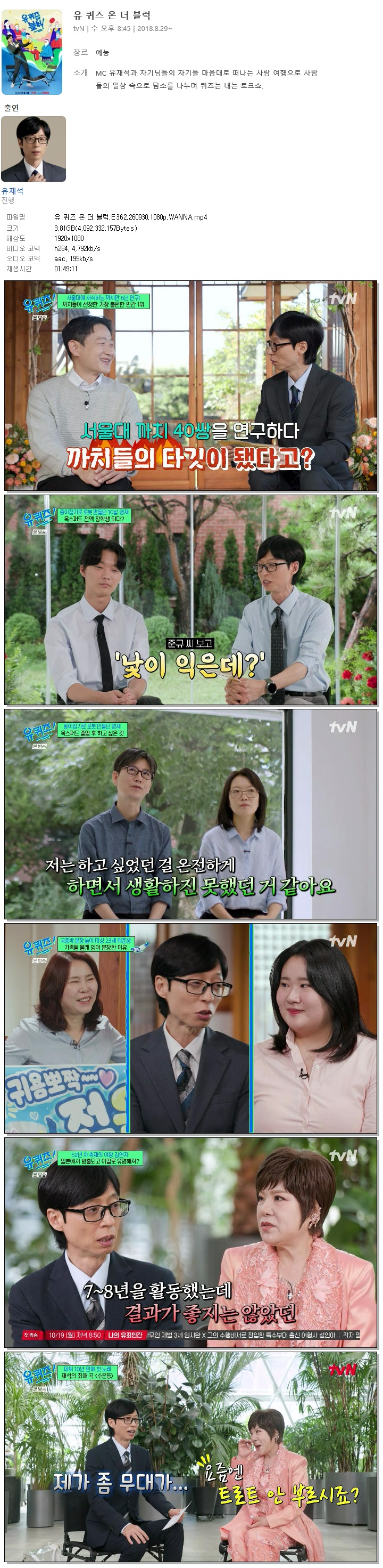 유 퀴즈 온 더 블럭.E362.260930.1080p.WANNA