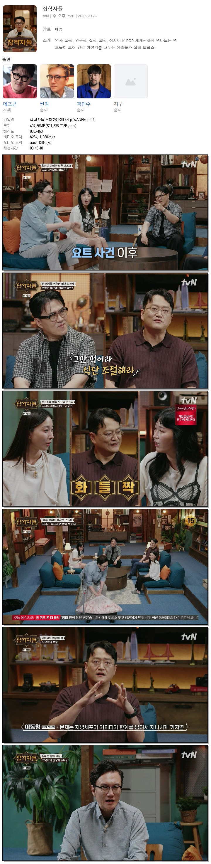 잡학자들.E43.260930.450p.WANNA