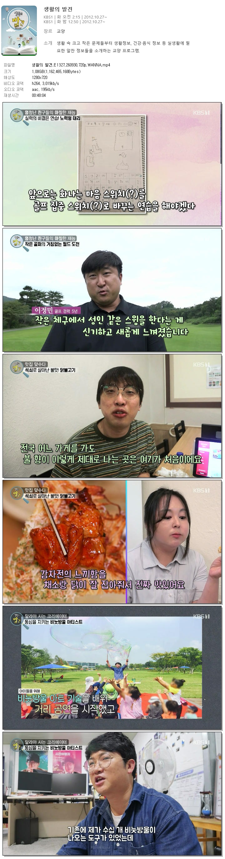 생활의 발견.E1327.260930.720p.WANNA