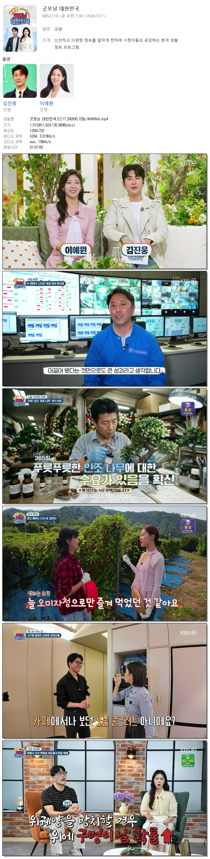 굿모닝 대한민국.E217.260930.720p.WANNA