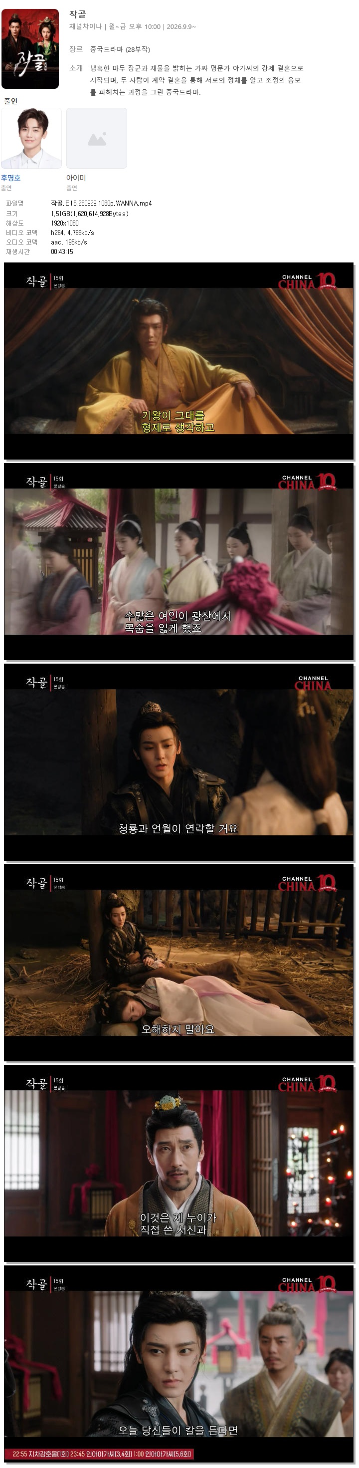 작골.E15.260929.1080p.WANNA