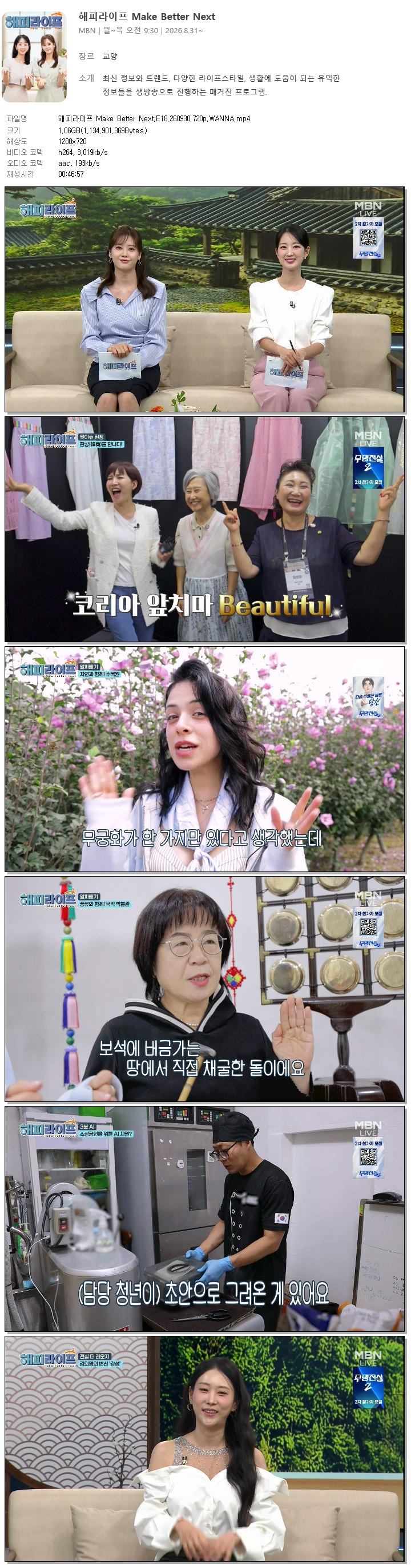 해피라이프 Make Better Next.E18.260930.720p.WANNA