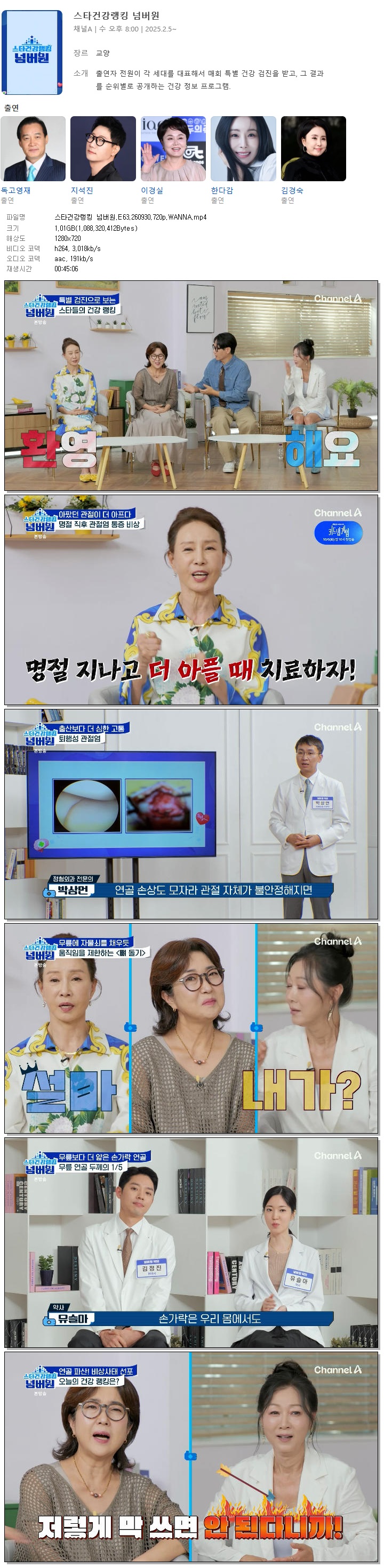스타건강랭킹 넘버원.E63.260930.720p.WANNA