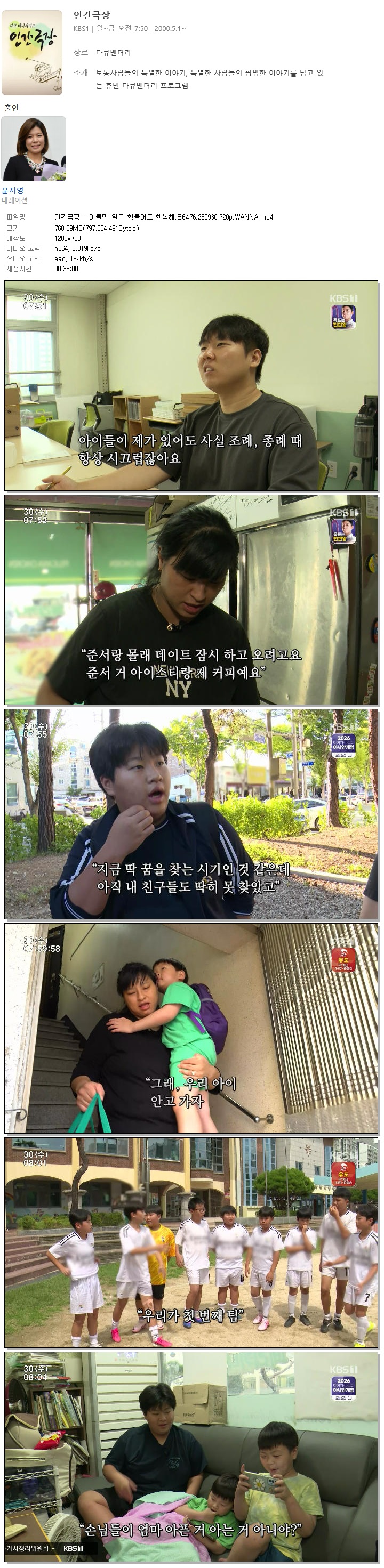 인간극장 - 아들만 일곱 힘들어도 행복해.E6476.260930.720p.WANNA
