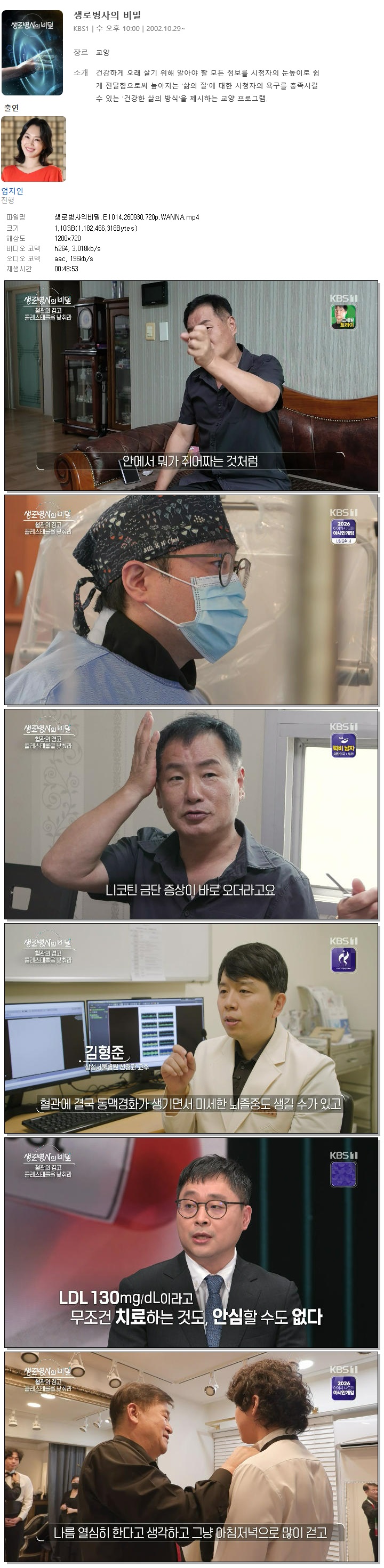 생로병사의비밀.E1014.260930.720p.WANNA