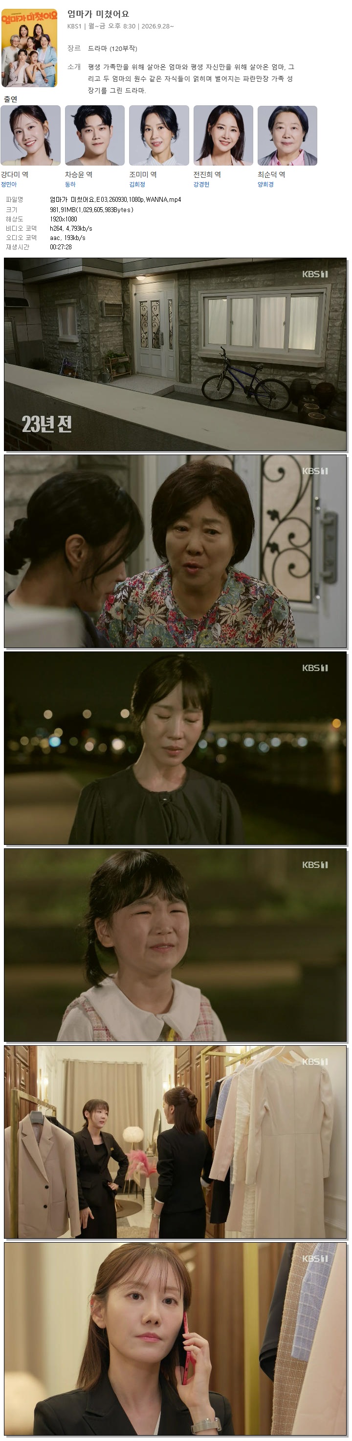 엄마가 미쳤어요.E03.260930.1080p.WANNA