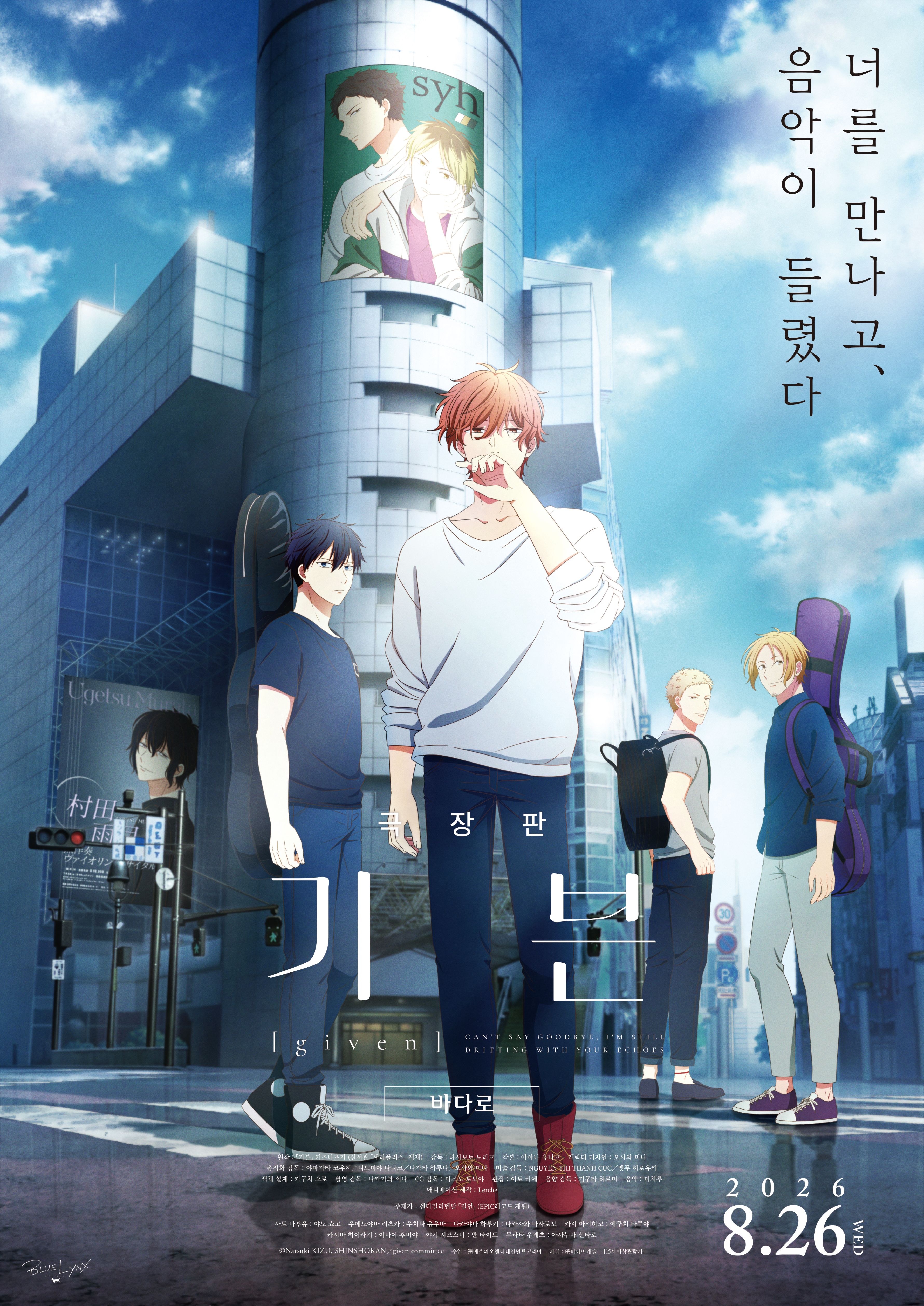 [고화질] [극장판 기븐 바다로] 너를 만나고, 음악이 들렸다 1080p..