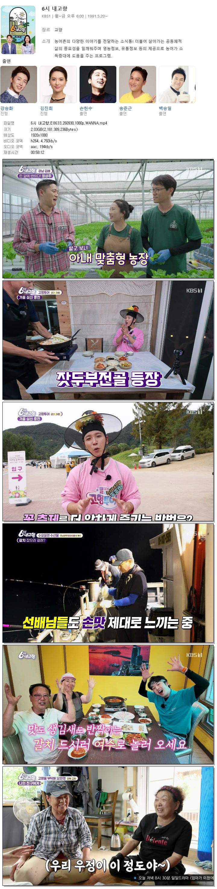 6시 내고향.E8633.260930.1080p.WANNA