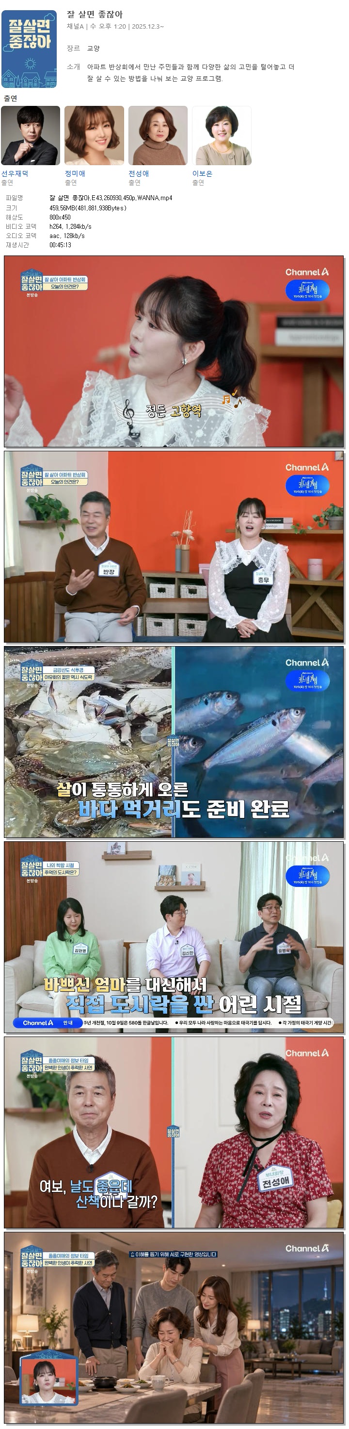 잘 살면 좋잖아.E43.260930.450p.WANNA