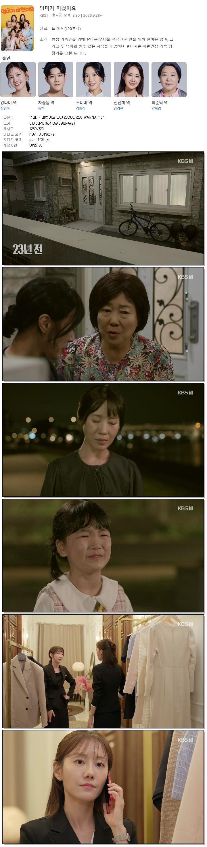 엄마가 미쳤어요.E03.260930.720p.WANNA
