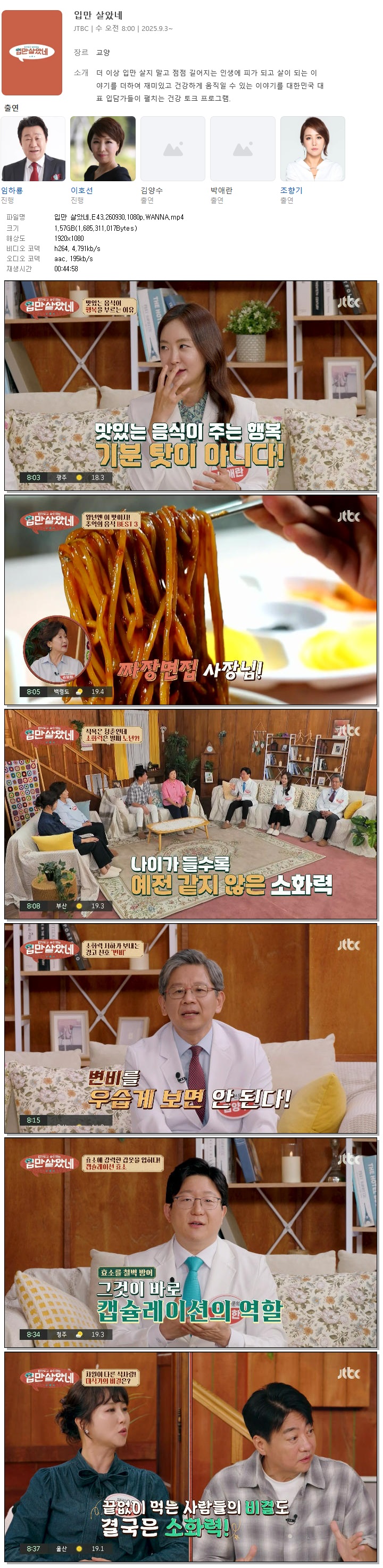 입만 살았네.E43.260930.1080p.WANNA