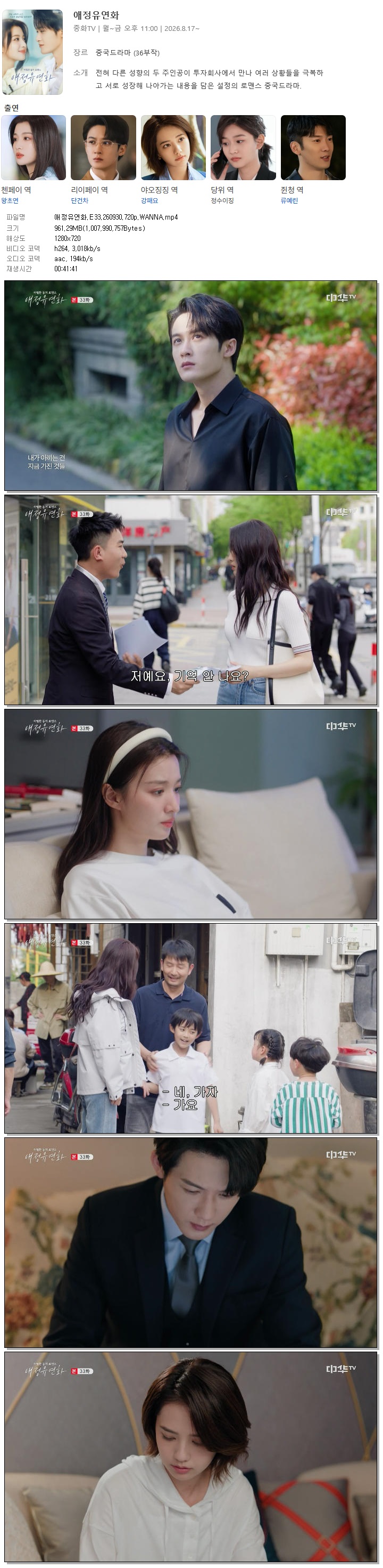 애정유연화.E33.260930.720p.WANNA