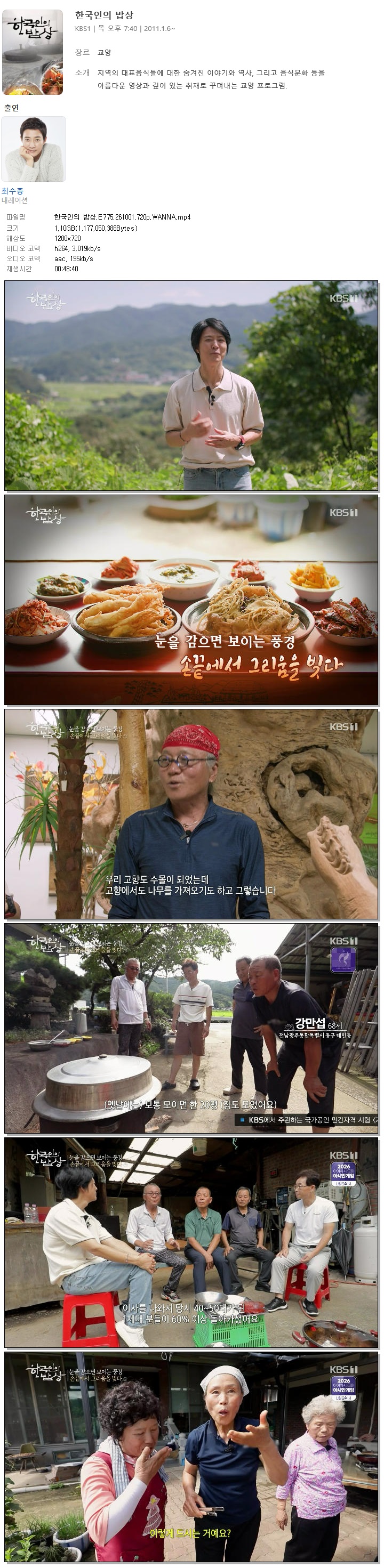 한국인의 밥상.E775.261001.720p.WANNA