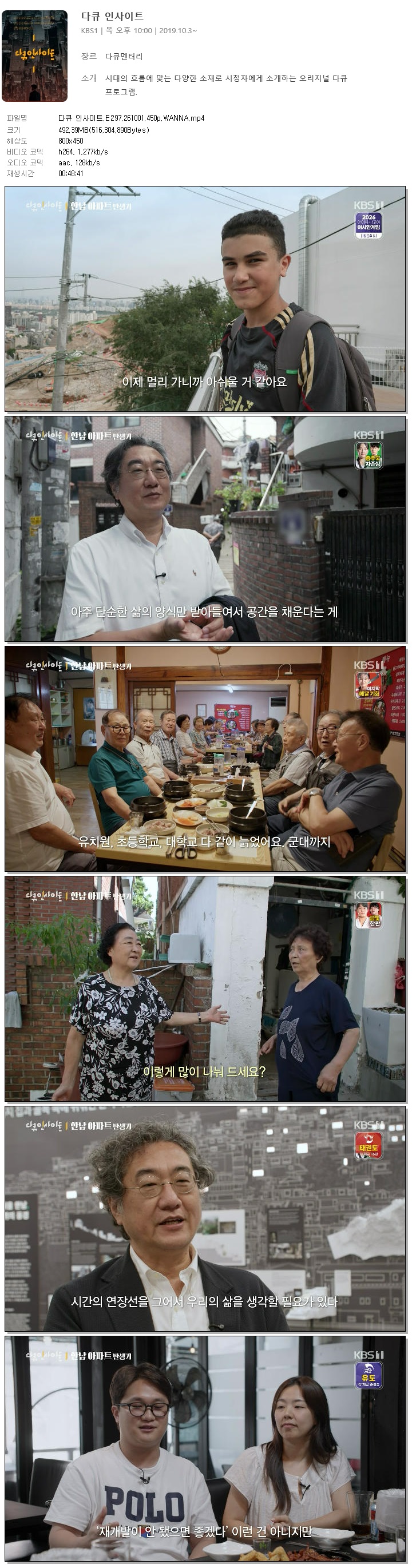 다큐 인사이트.E297.261001.450p.WANNA