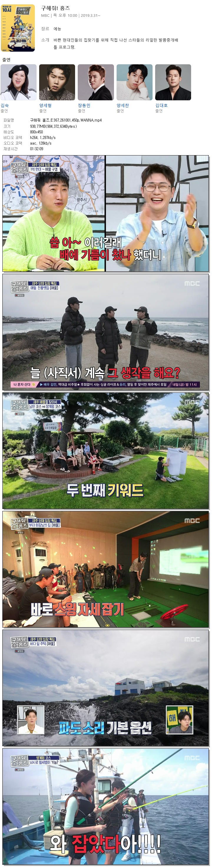 구해줘 홈즈.E367.261001.450p.WANNA
