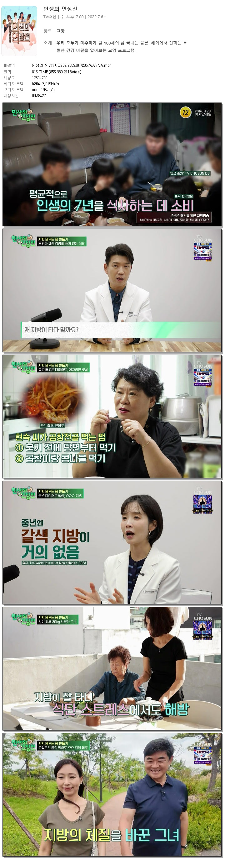 인생의 연장전.E209.260930.720p.WANNA