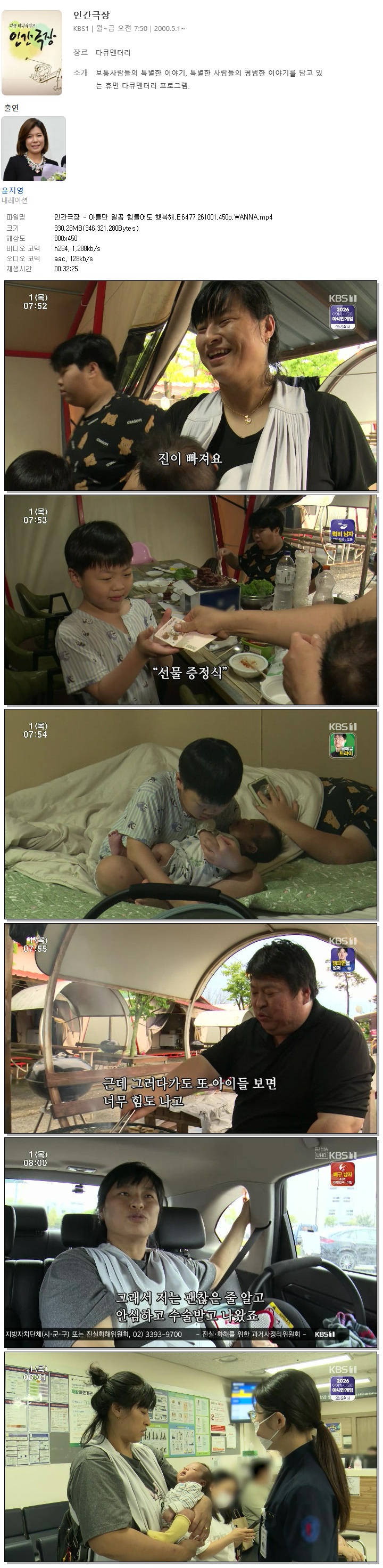 인간극장 - 아들만 일곱 힘들어도 행복해.E6477.261001.450p.WANNA