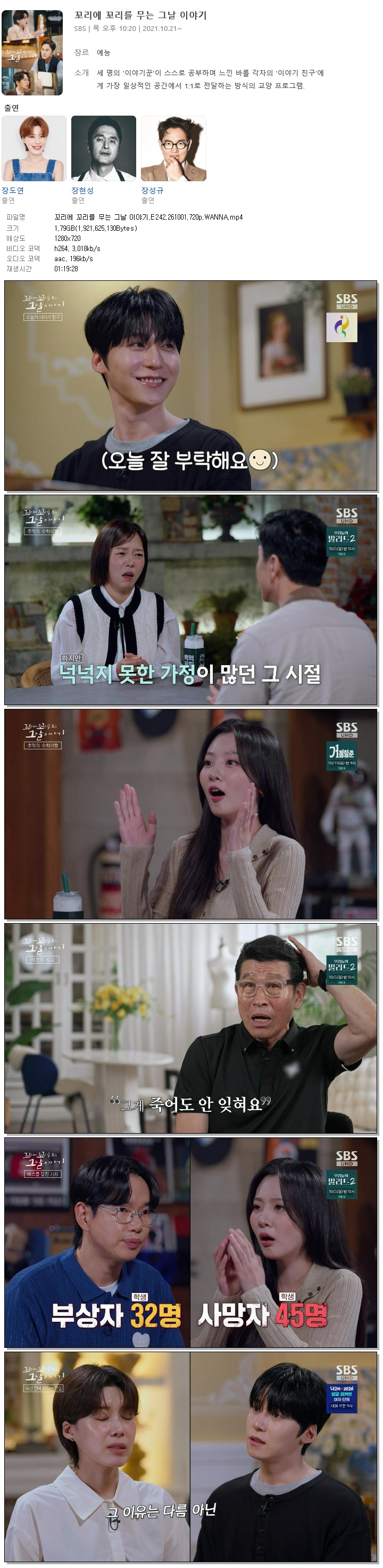 꼬리에 꼬리를 무는 그날 이야기.E242.261001.720p.WANNA