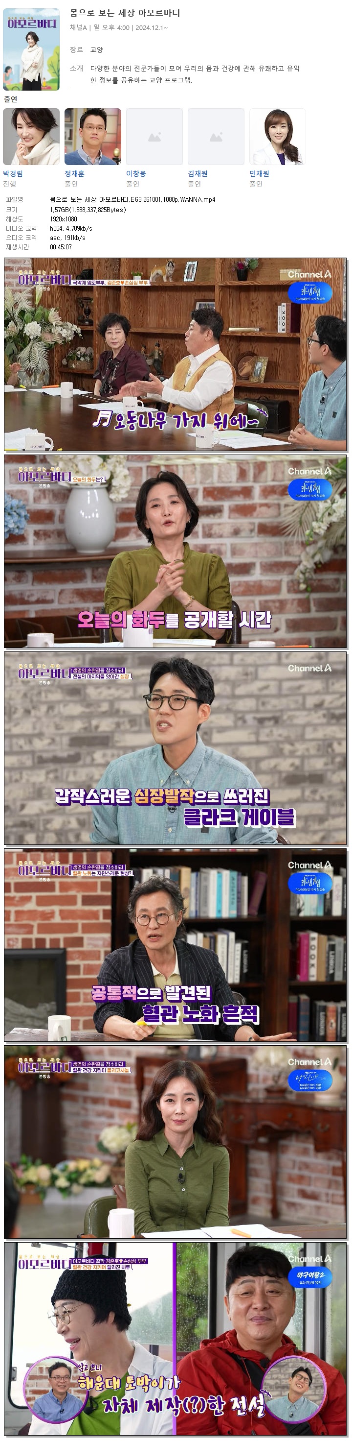 몸으로 보는 세상 아모르바디.E63.261001.1080p.WANNA