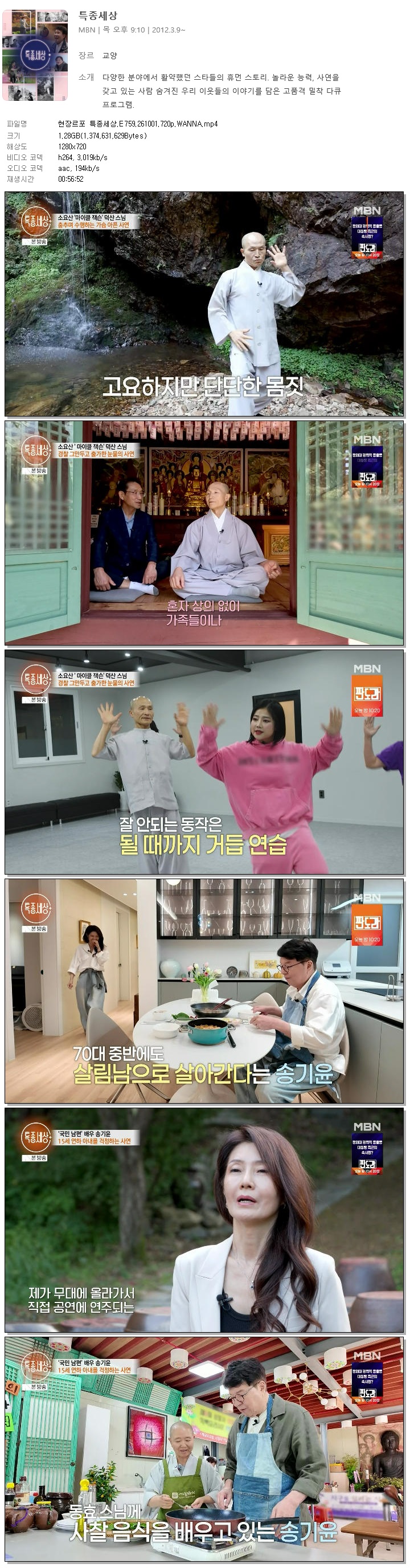 현장르포 특종세상.E759.261001.720p.WANNA