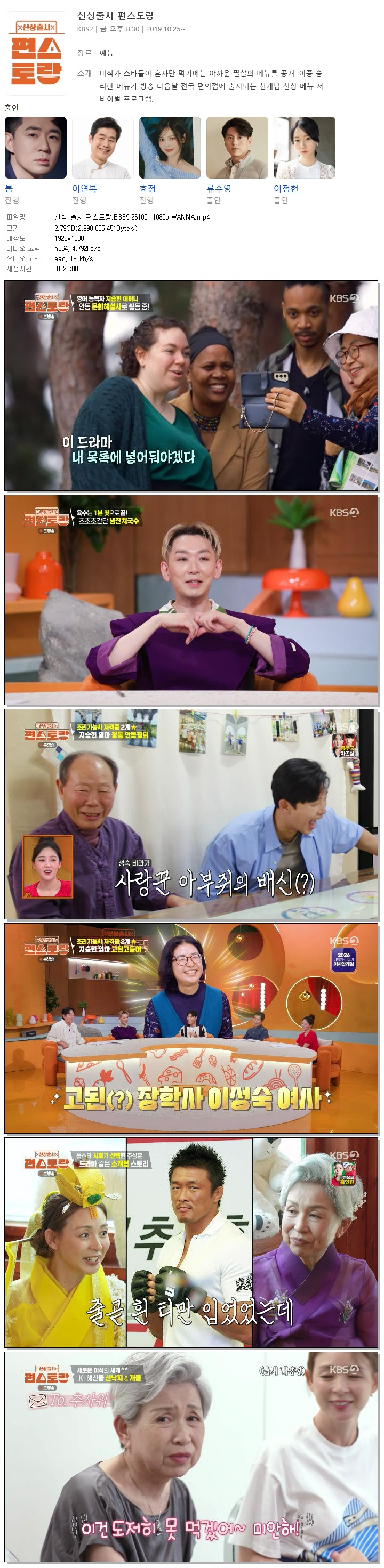 신상 출시 편스토랑.E339.261001.1080p.WANNA