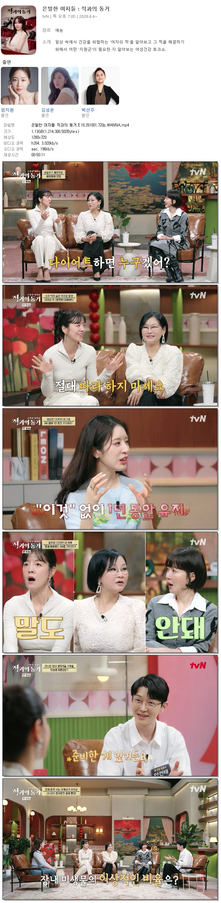 은밀한 여자들 적과의 동거.E18.261001.720p.WANNA