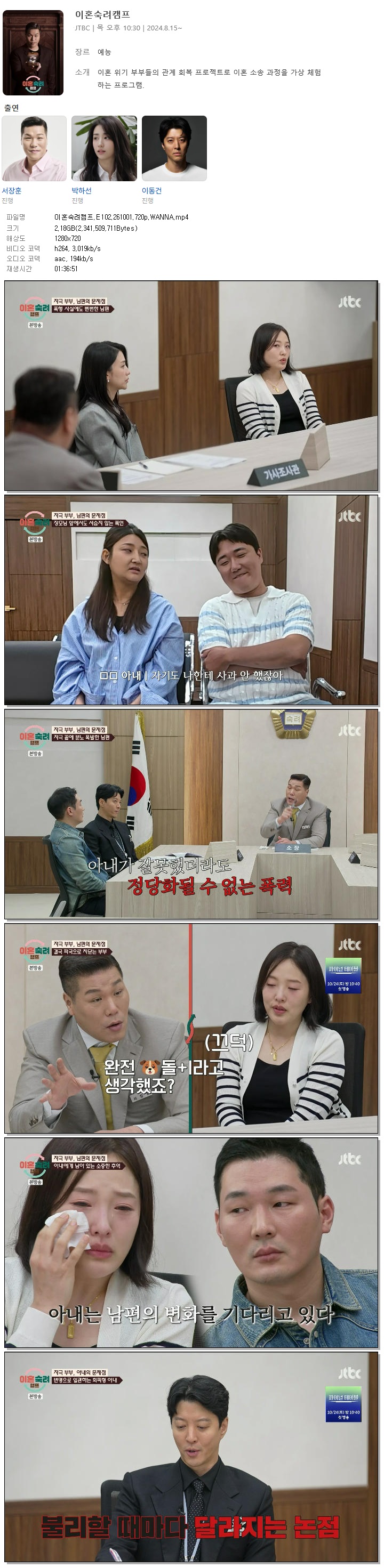 이혼숙려캠프.E102.261001.720p.WANNA