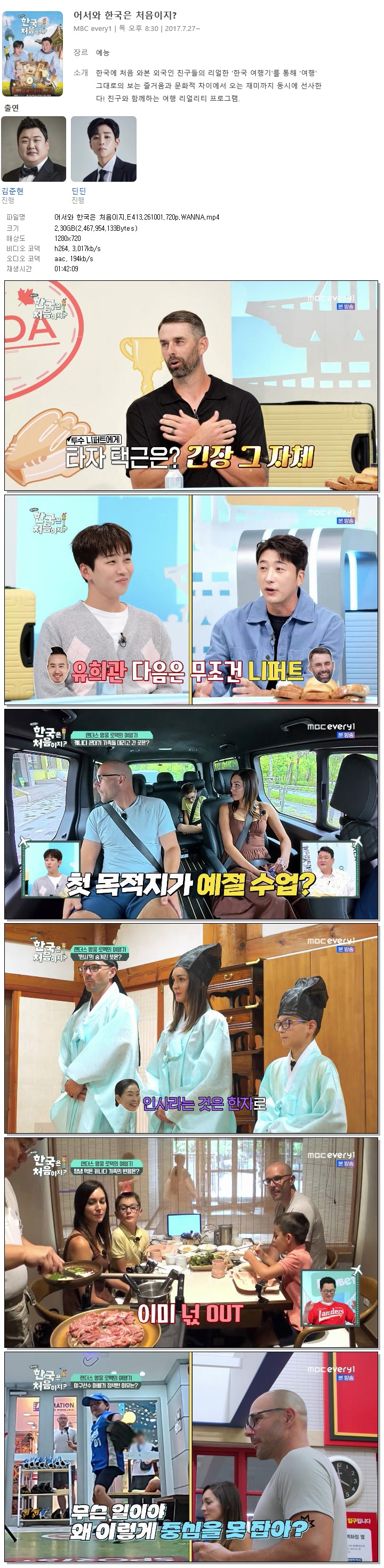 어서와 한국은 처음이지.E413.261001.720p.WANNA