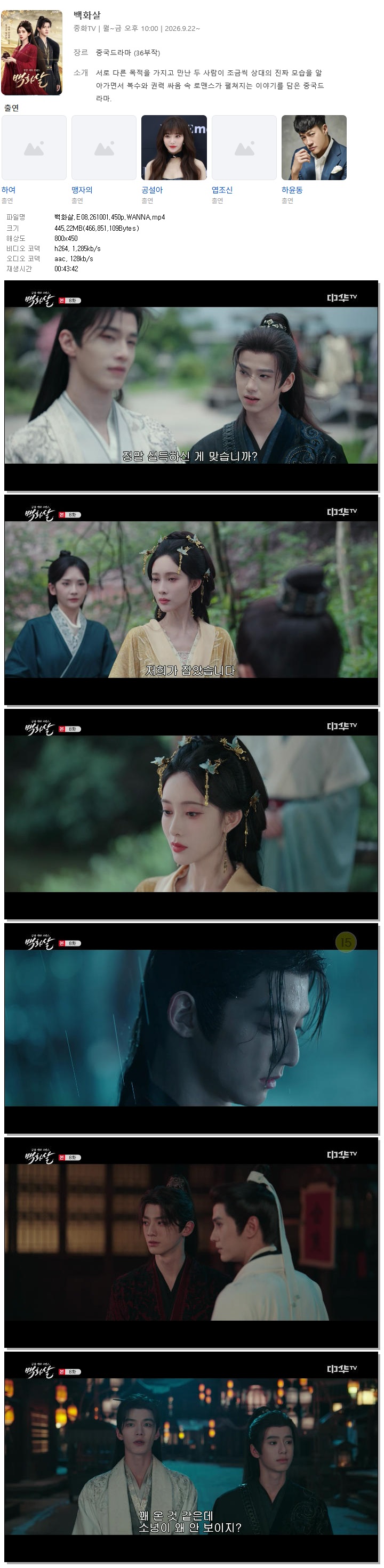백화살.E08.261001.450p.WANNA