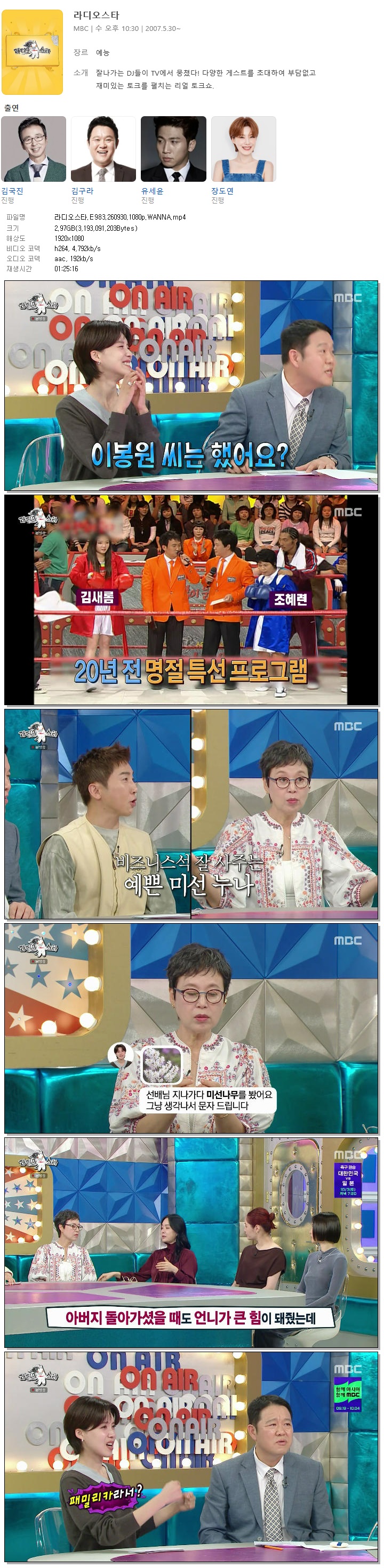 라디오스타.E983.260930.1080p.WANNA