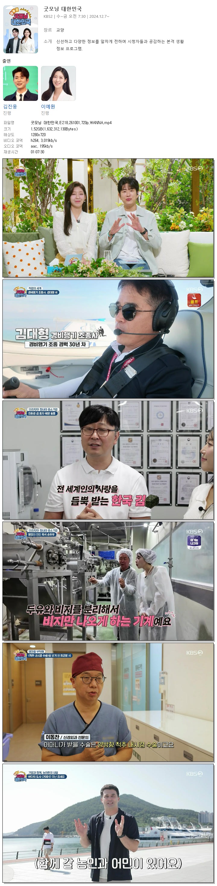 굿모닝 대한민국.E218.261001.720p.WANNA