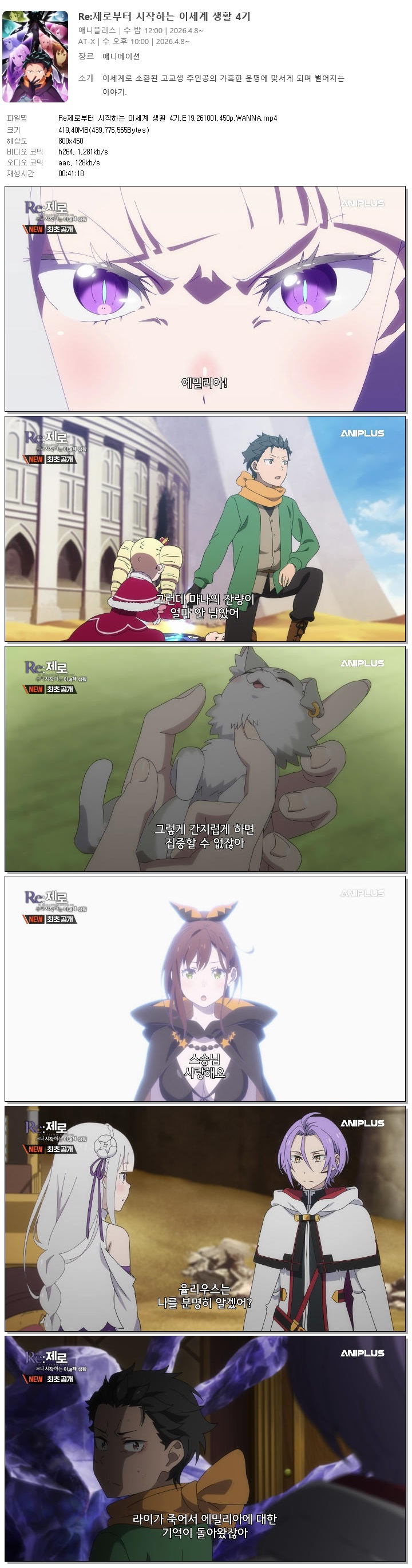 Re제로부터 시작하는 이세계 생활 4기.E19.261001.450p.WANNA