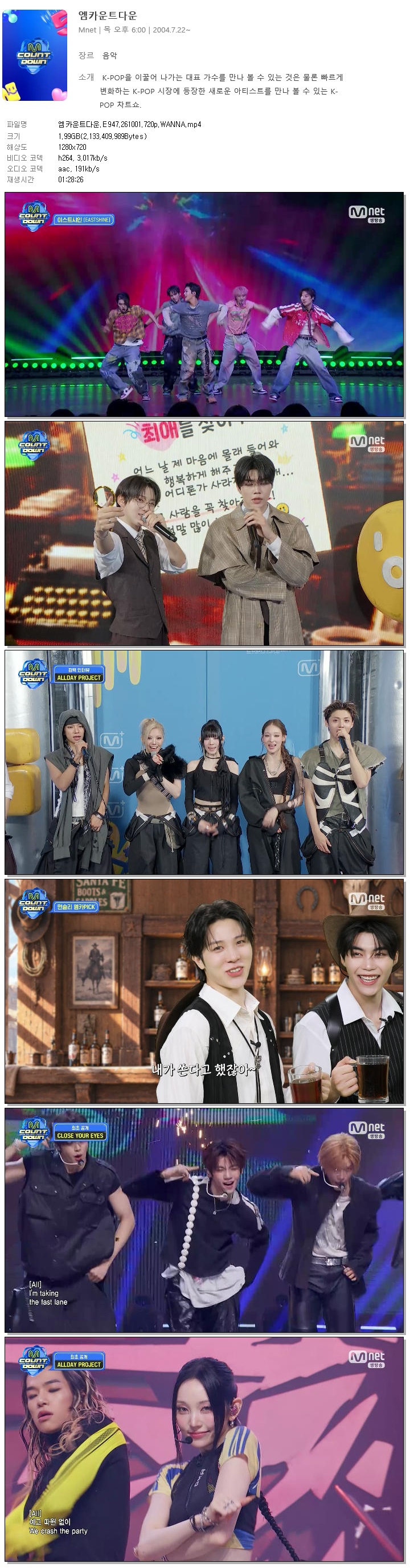 엠카운트다운.E947.261001.720p.WANNA