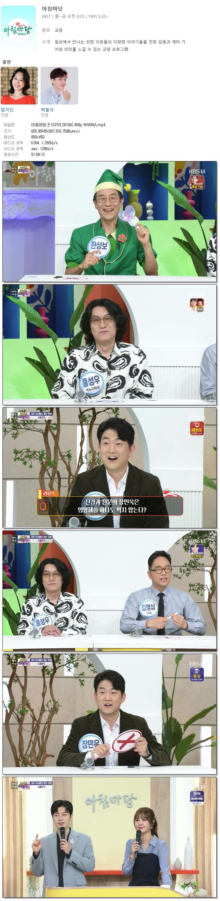 아침마당.E10259.261002.450p.WANNA