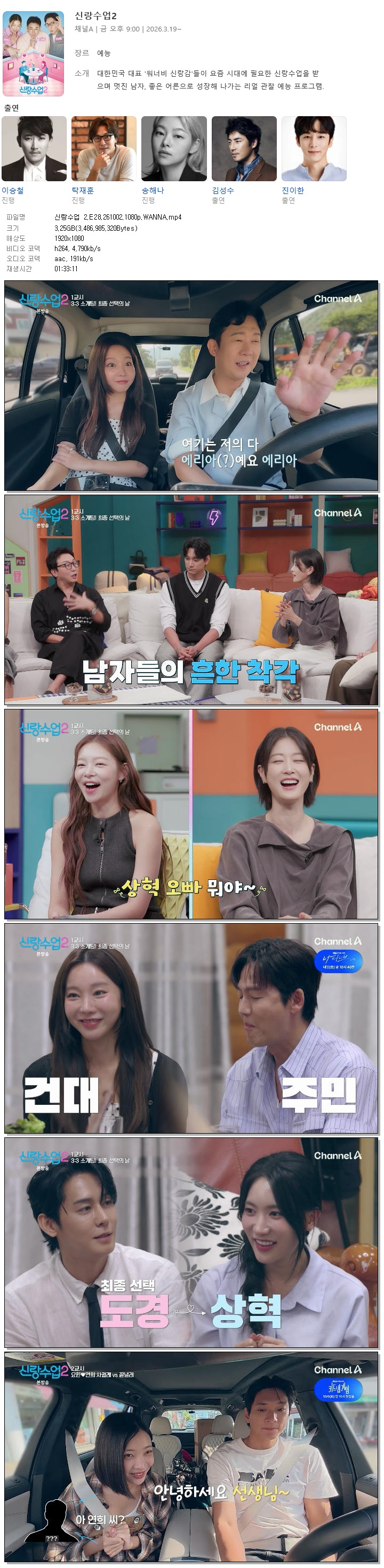 신랑수업 2.E28.261002.1080p.WANNA