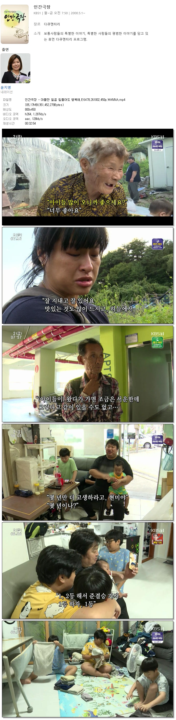 인간극장 - 아들만 일곱 힘들어도 행복해.E6478.261002.450p.WANNA