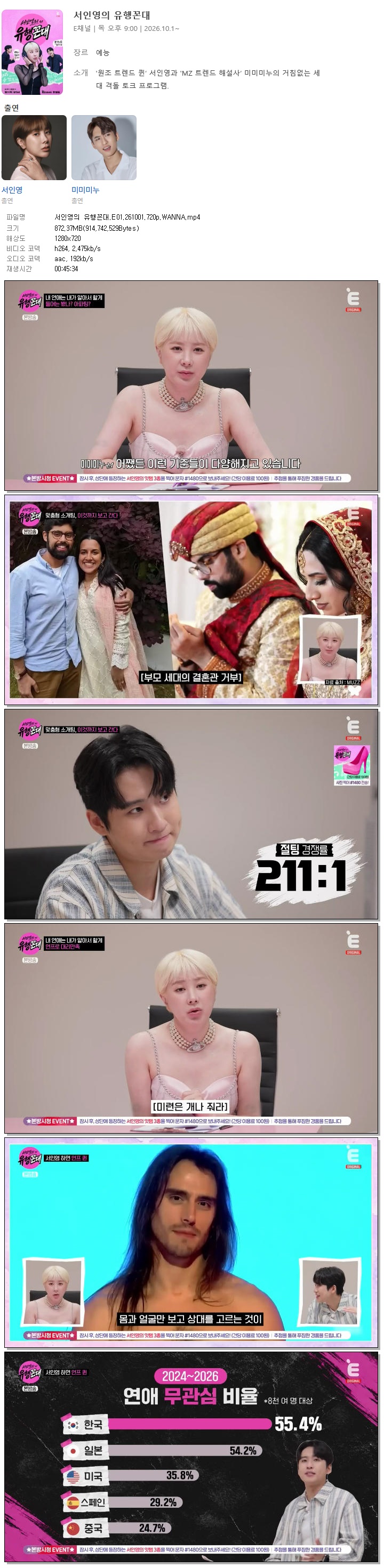 서인영의 유행꼰대.E01.261001.720p.WANNA