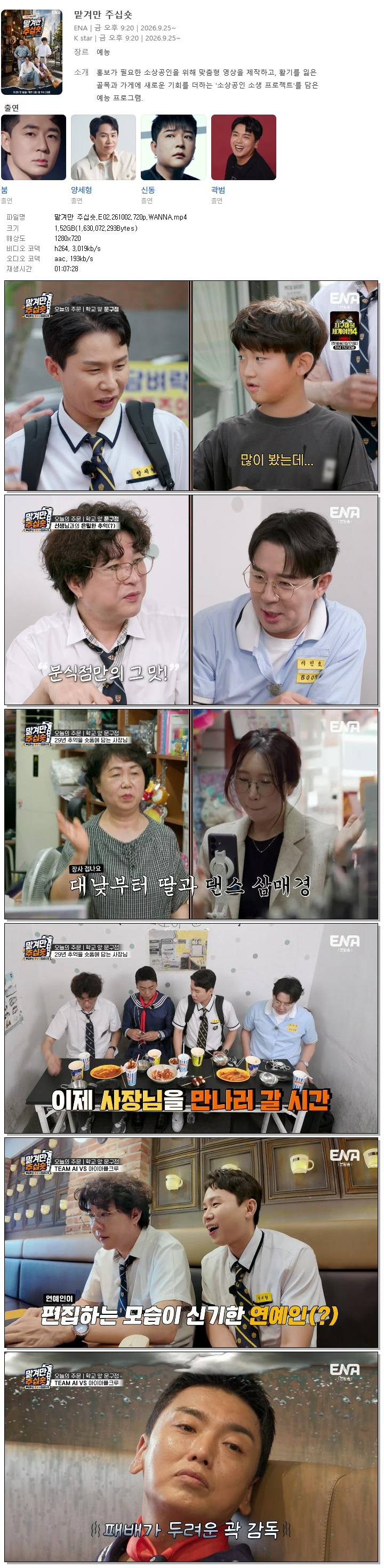 맡겨만 주십숏.E02.261002.720p.WANNA