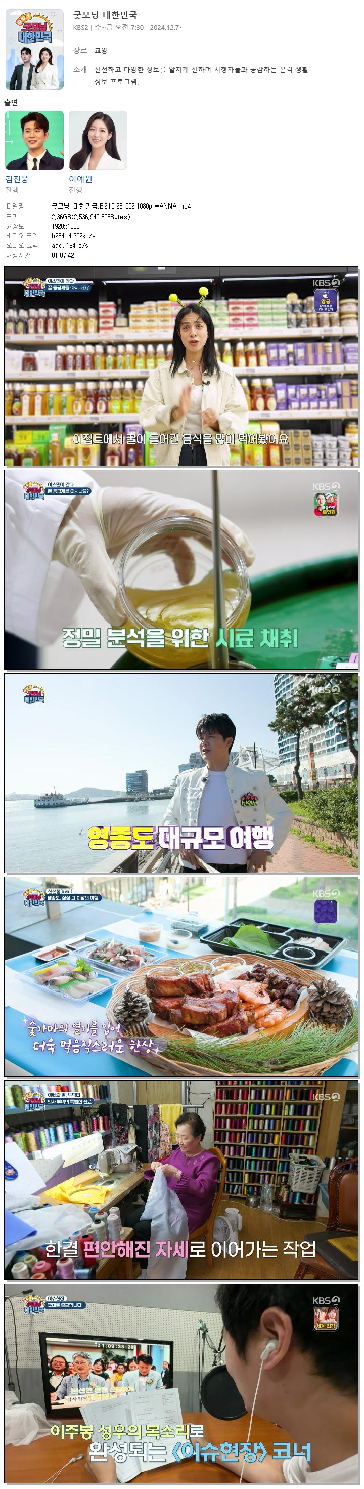 굿모닝 대한민국.E219.261002.1080p.WANNA