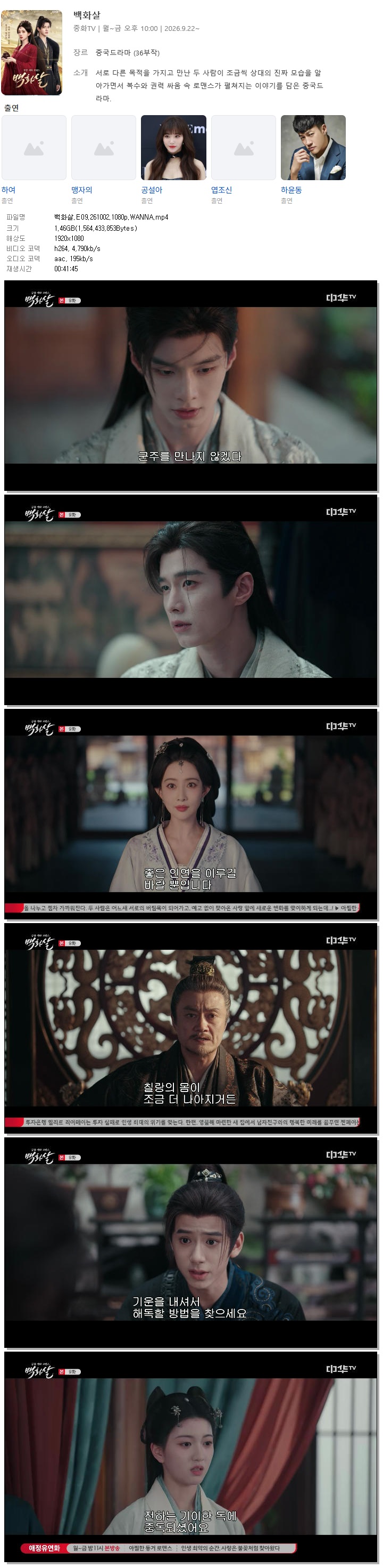 백화살.E09.261002.1080p.WANNA