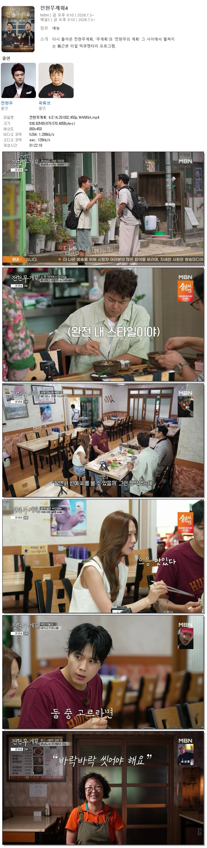 전현무계획 4.E14.261002.450p.WANNA