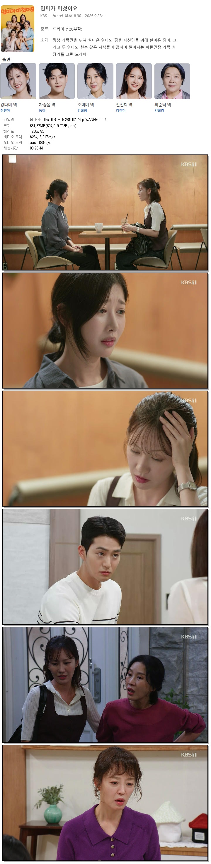 엄마가 미쳤어요.E05.261002.720p.WANNA