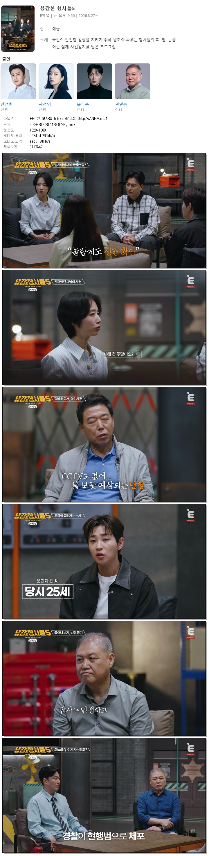 용감한 형사들 5.E23.261002.1080p.WANNA