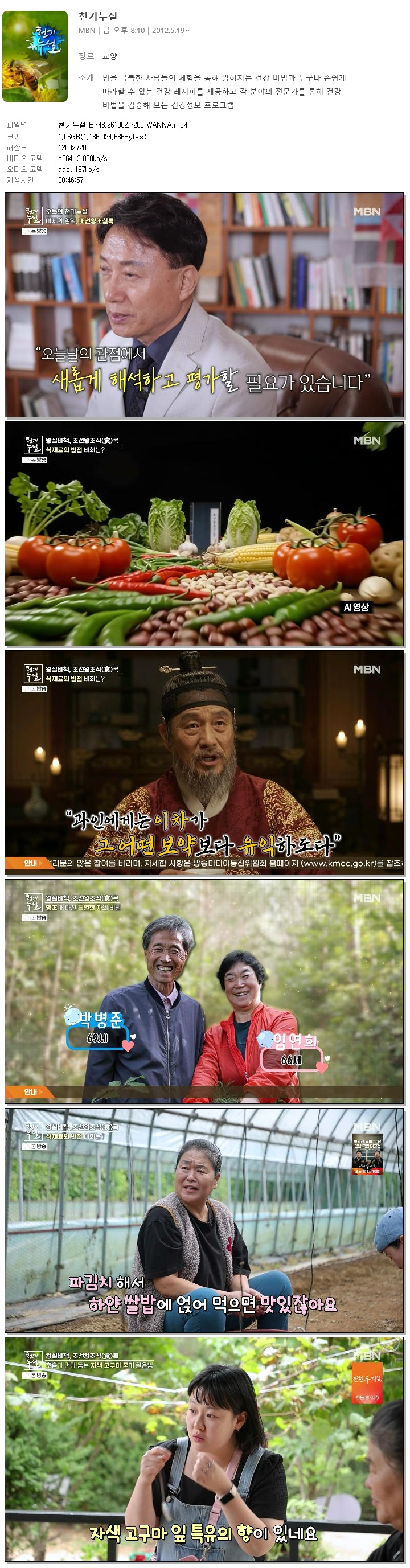 천기누설.E743.261002.720p.WANNA