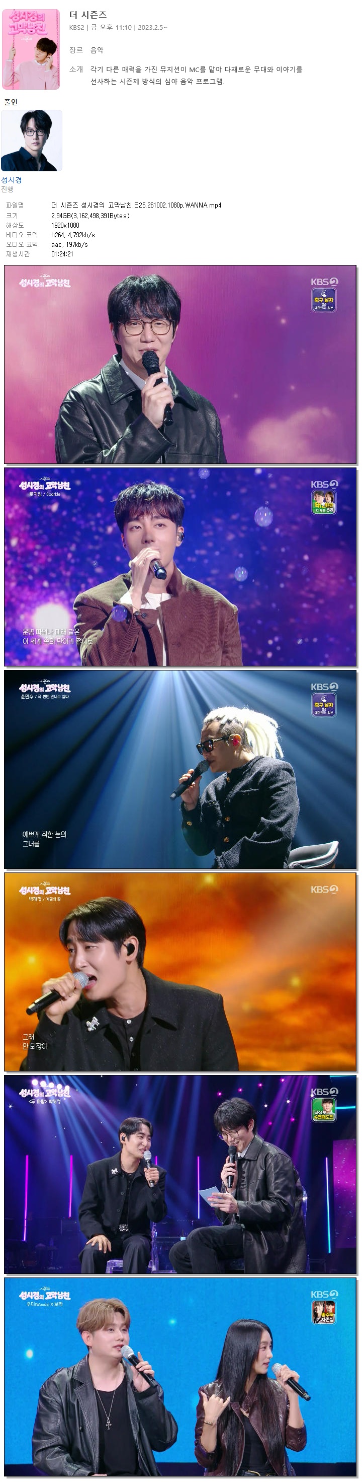 더 시즌즈 성시경의 고막남친.E25.261002.1080p.WANNA
