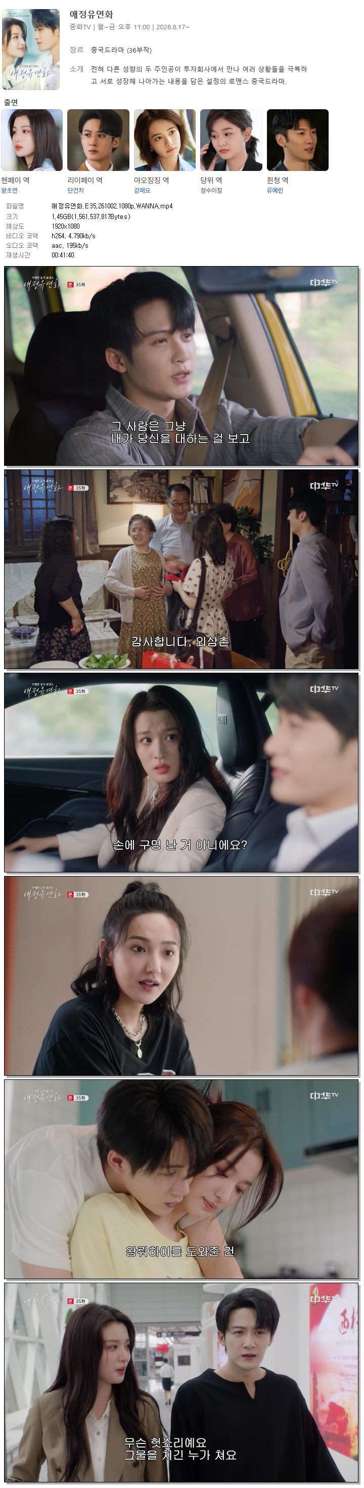 애정유연화.E35.261002.1080p.WANNA