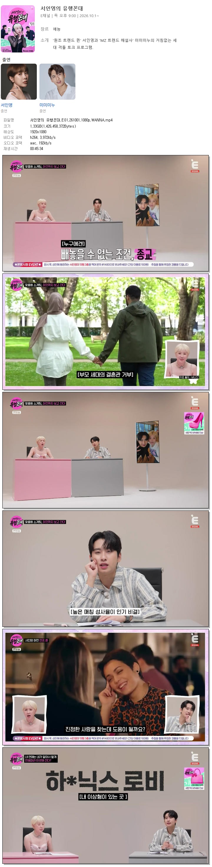 서인영의 유행꼰대.E01.261001.1080p.WANNA