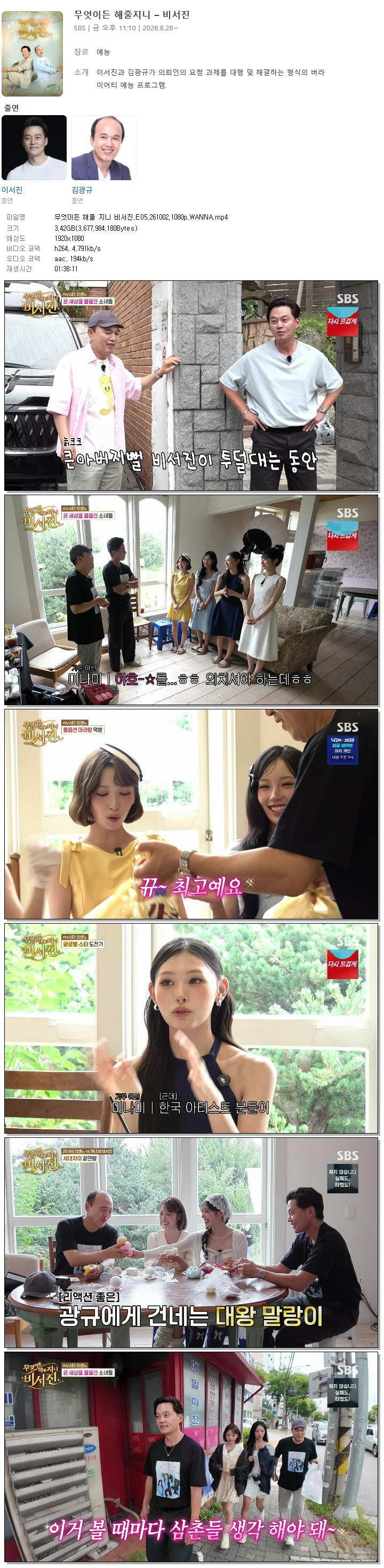 무엇이든 해줄 지니 비서진.E05.261002.1080p.WANNA