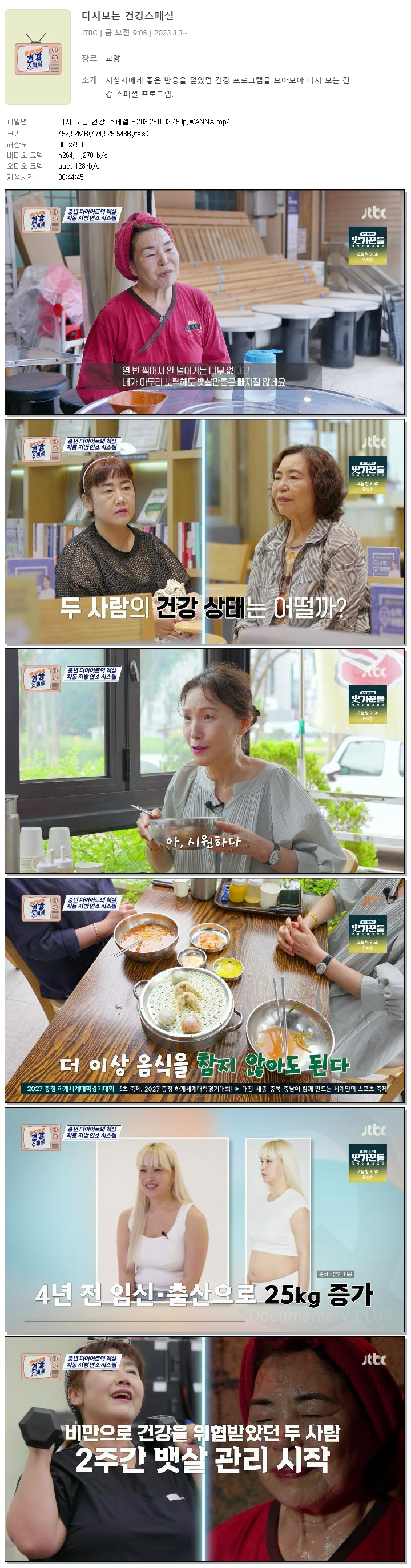다시 보는 건강 스페셜.E203.261002.450p.WANNA